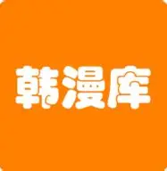 韩漫库